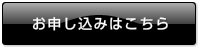 ウェブ改ざん検知サービスお申し込みはこちら