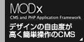 MODx-デザインの自由度が高く簡単操作のCMS